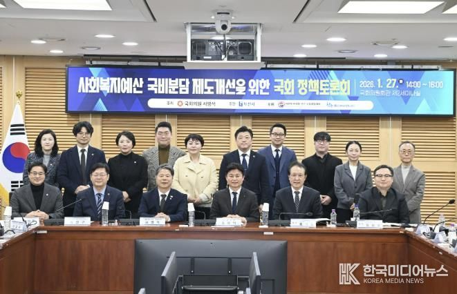 ‘사회복지예산 국비분담 제도개선을 위한 국회 정책토론회’ 주요 참석자가 단체 사진을 찍고 있다.