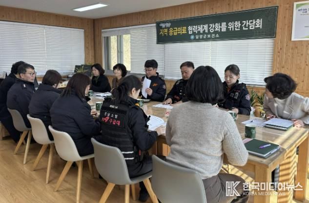 담양군, 지역 응급의료 협력체계 강화를 위한 간담회 개최