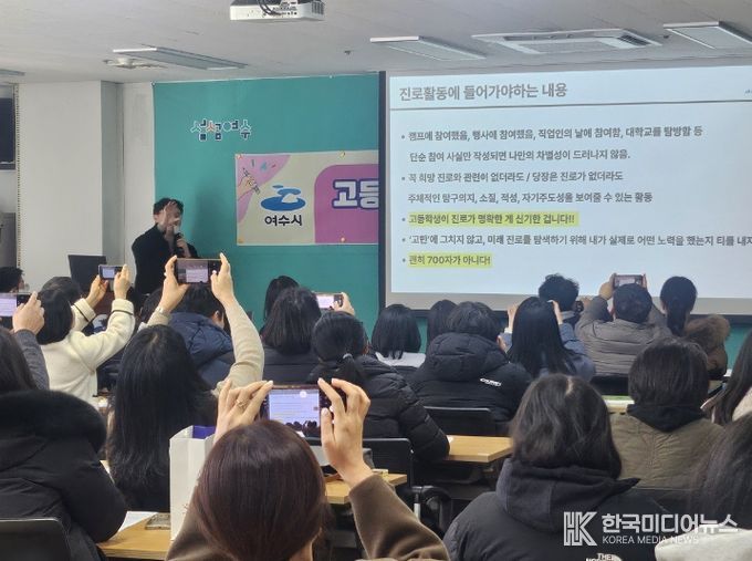 여수시가 마련한 이번 행사에서 참여한 학생과 학부모, 교사가 특강에 집중하고 있으며 유익한 관련 정보를 제공받고 있다.