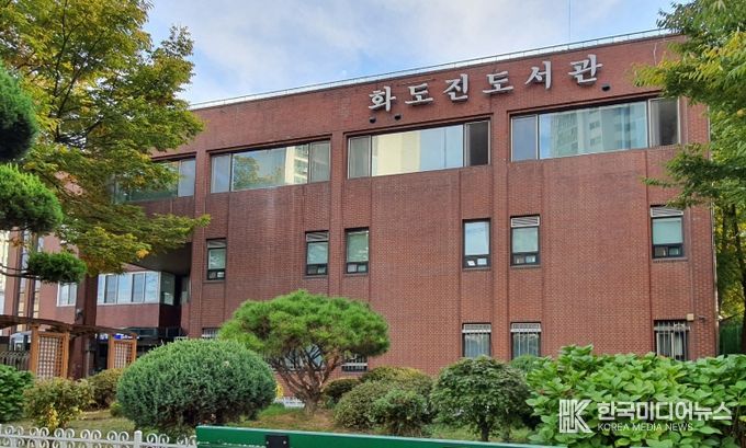 인천광역시교육청화도진도서관