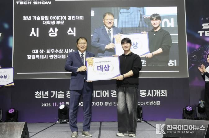 2025 청년 기술 창업 아이디어 경진대회 시상식