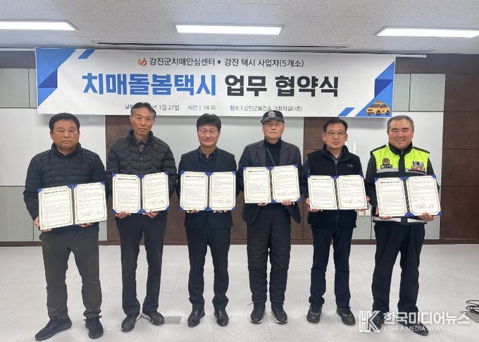 치매돌봄 택시 업무 협약식