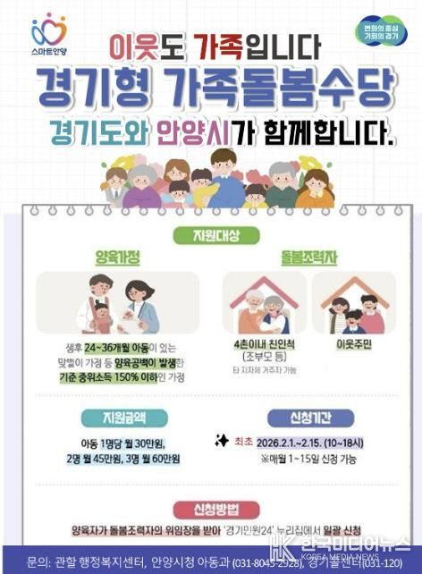 안양시, ‘경기형 가족돌봄수당’ 내달 1일부터 접수