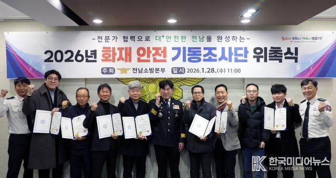 화재 안전 기동조사단 위촉식 단체사진