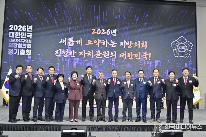 대한민국의장협의회 정기총회