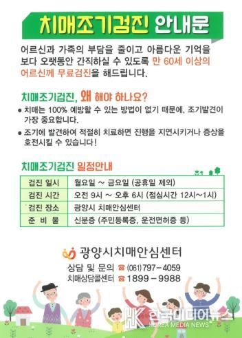 치매 조기검진이 가장 확실한 예방법 건강증진과(홍보문)