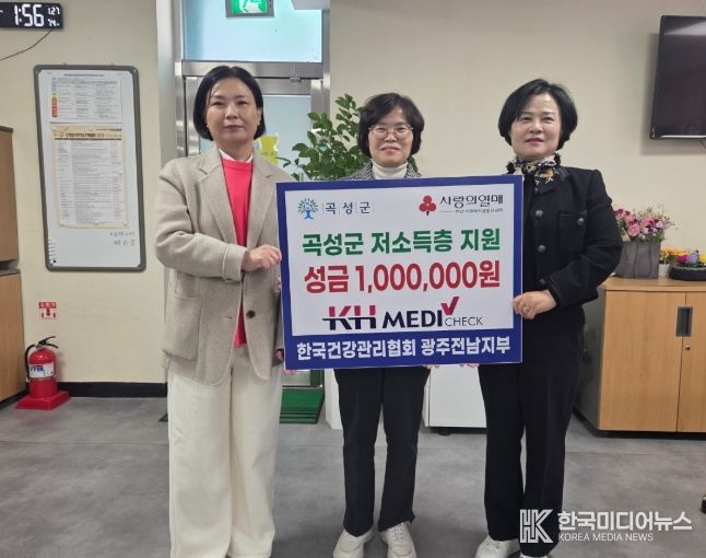 한국건강관리협회 광주전남지부에서 곡성군 취약계층을 위한 기부를 하고 있다.