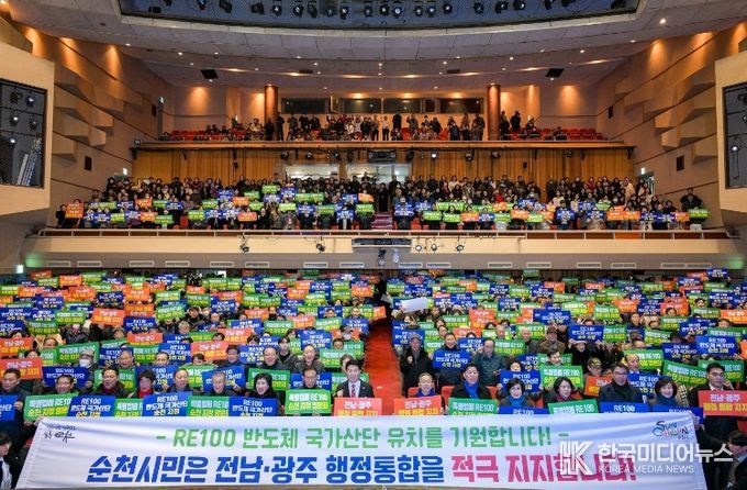 28일 순천문화예술회관 대극장에서 열린 ‘전남‧광주 행정통합 시민 공청회’에서 전남·광주 행정통합을 지지하는 퍼포먼스가 진행되고 있다.