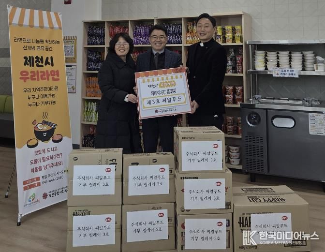 제천종합사회복지관 분관 '우리 라면' 릴레이 기부로 활짝