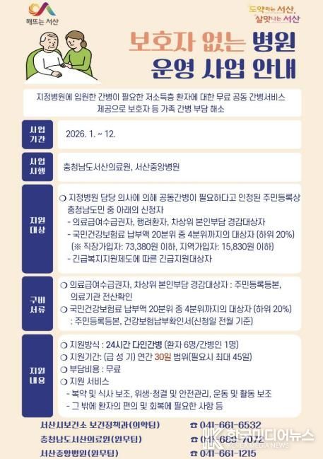 2026년 보호자 없는 병원 사업 운영 홍보물