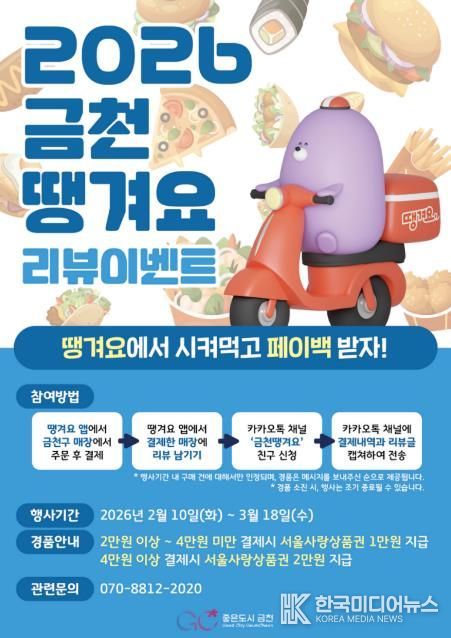 2026년 금천땡겨요상품권 리뷰이벤트 홍보물