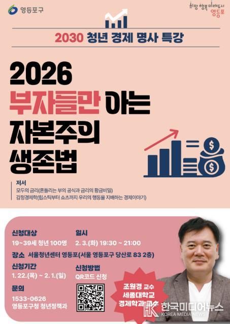 청년 경제 명사 특강 개최 홍보 포스터