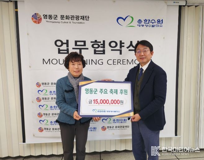 영동군 곶감, 포도, 난계국악, 와인 축제 등 4대 축제 후원