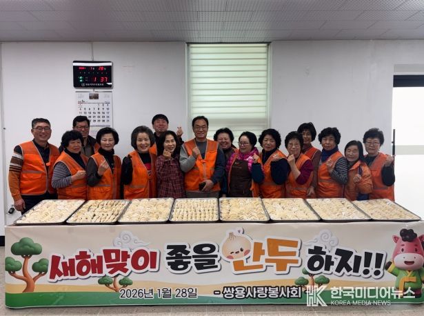 ,‘새해맞이 좋을만두 하지’봉사활동 펼쳐