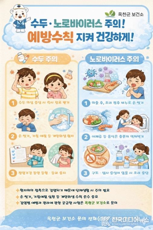 겨울철 불청객 수두·노로바이러스 감염 주의