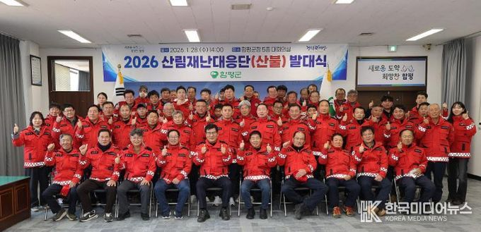 2026년 산림재난대응단 발대식 사진