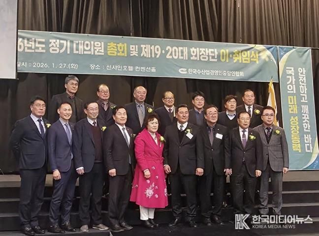 신안군, (사)한국수산업경영인 중앙연합회 제19·제20대 회장단 이·취임식 개최