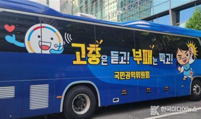 국민권익위 '현장 경청 상담버스'