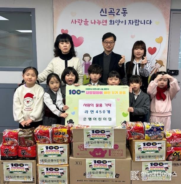 의정부시 신곡2동, 은행어린이집 어려운 이웃을 위한 사랑의 라면 나눔