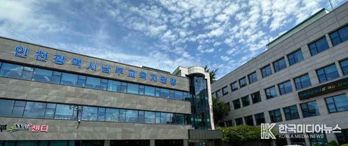 인천남부교육지원청