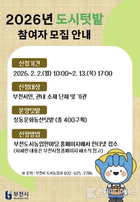 ‘2026년 도시텃밭’ 참여자 홍보 포스터