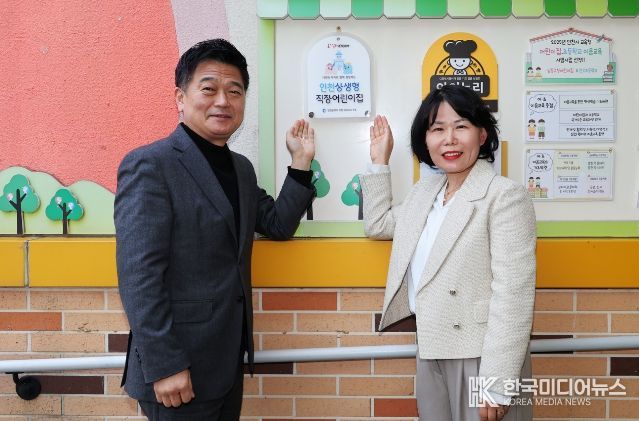 남동구청 어린이집, 인천상생형 직장어린이집 현판식