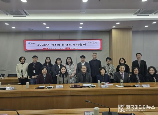 2026년 제1회 포천시 건강도시위원회 개최