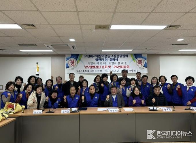 포천시 바르게살기운동 소흘읍위원회, 위원장 이·취임식 개최