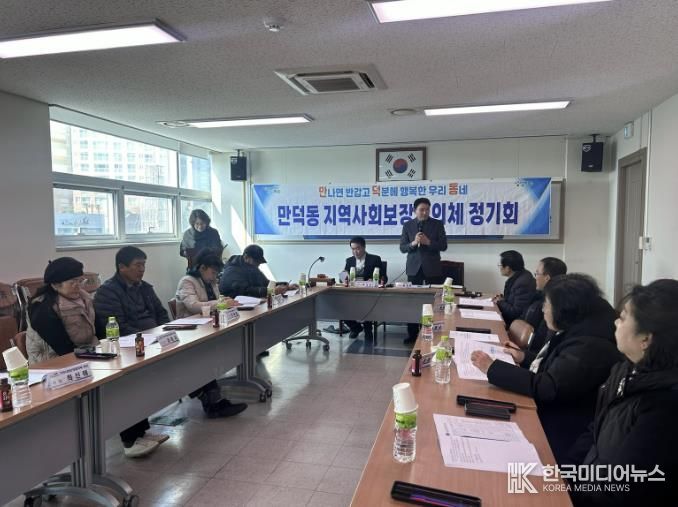 여수시 만덕동지역사회보장협의체(공동위원장 문채환, 류성춘)는 지난 27일 만덕동주민센터 회의실에서 2026년 첫 정기회의를 열고 제6기 협의체의 본격적인 활동을 시작했다.