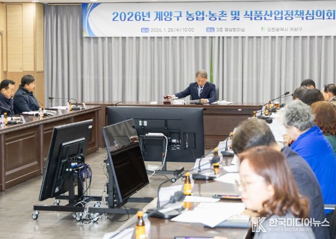 계양구, 농업‧농촌 및 식품산업정책심의회