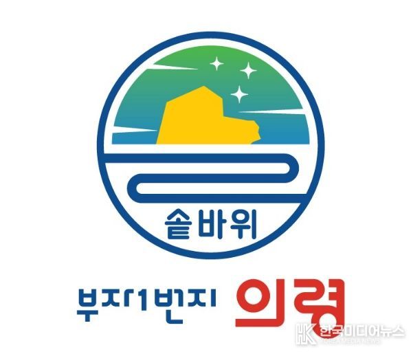 의령군 도시브랜드 선정