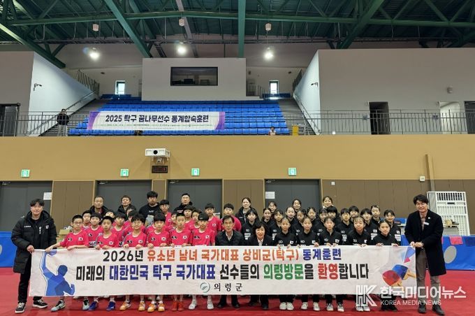 의령군, 탁구 꿈나무 동계훈련 유치…국가대표 상비군 동계훈련