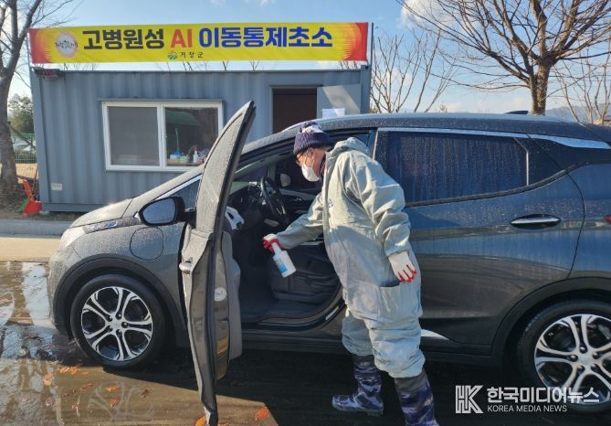 통제초소 차량 내부 소독