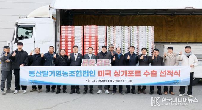 담양 봉산딸기, 새해 첫 수출 시작 … 싱가포르 수출 상차식