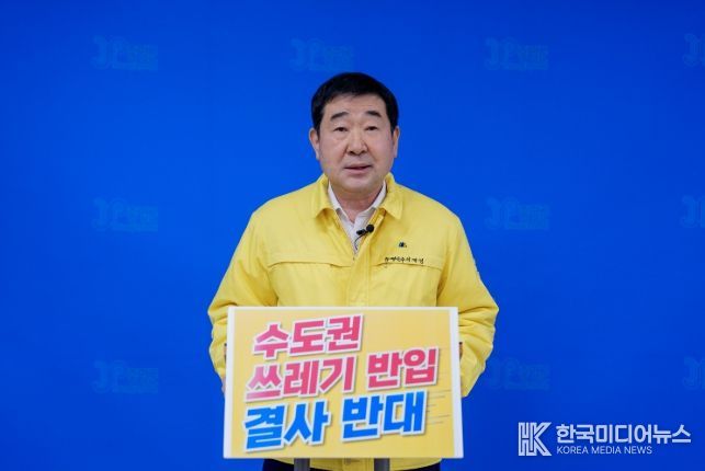 이재영 증평군수 수도권 쓰레기반입 반대 성명서 발표