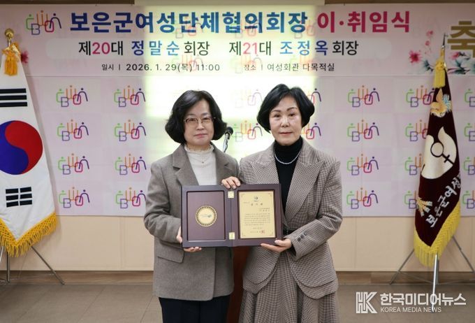 보은군 여성단체협의회 회장 이·취임식 열려-감사패 전달하는 모습