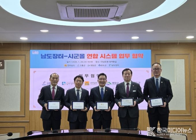 고흥군 고흥몰, 남도장터-시군몰 연합시스템 업무협약