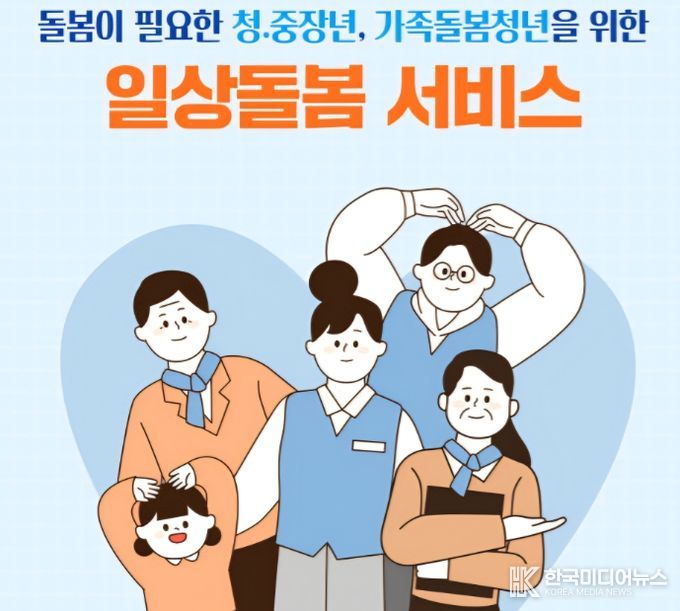 취약계층 위한 ‘일상돌봄 식사관리서비스’