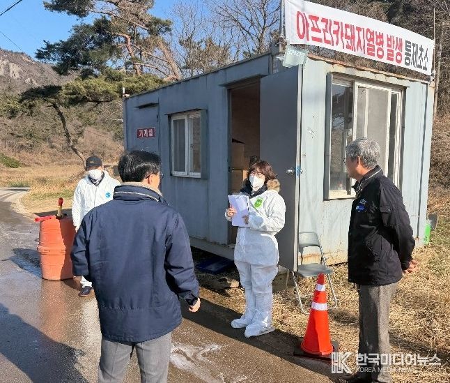 아프리카돼지열병 통제초소 현장 점검