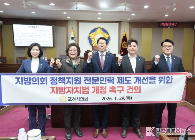 포천시의회, 지방의회 정책지원 전문인력 제도 개선을 위한 지방자치법 개정 촉구 건의안 채택