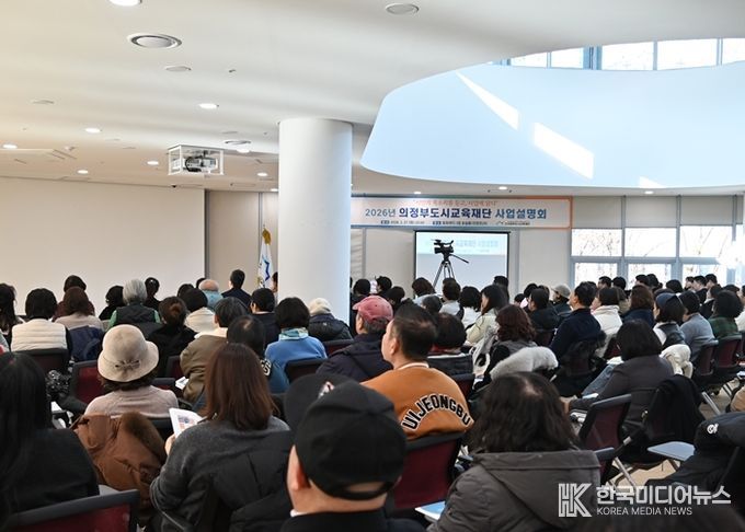 2026년 의정부도시교육재단 연간 사업설명회 성료