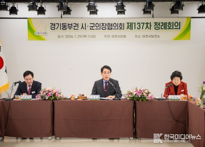 남양주시의회, 경기동부권 시‧군의장협의회 제137차 정례회의 개최