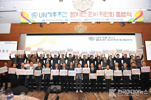 UN기후주간 범시빔준비위원회 출범식(2025. 12. 8.)