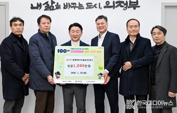 1월 29일 환경에너지솔루션(주)(대표 이상헌)이 지역 내 저소득층을 돕기 위해 사회복지공동모금회에 성금 1천만 원을 기부했다.