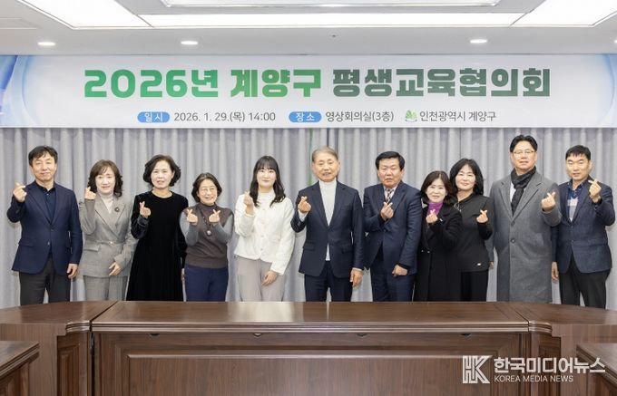 계양구, ‘2026년 평생교육협의회’ 개최
