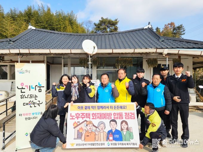보성읍행정복지센터가 관내 취약계층 13가구를 대상으로 겨울철 화재 예방과 생활안전 강화를 위한 민·관 합동 점검을 실시했다