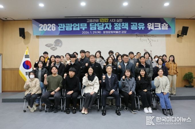 2026 관광업무 워크숍 개최