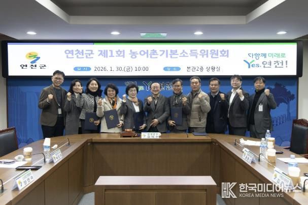 연천군 ‘제1회 농어촌기본소득위원회’ 개최… 사업 추진체계 본격 가동