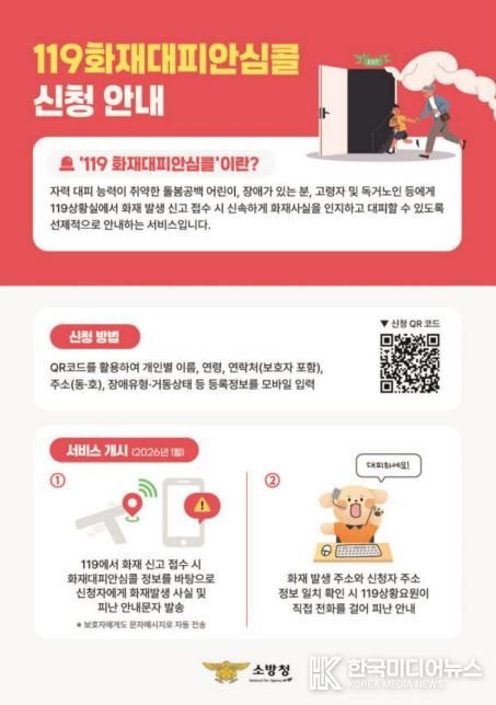 남양주소방서, 화재 취약계층 위한 '119화재대피안심콜' 서비스 홍보 나서