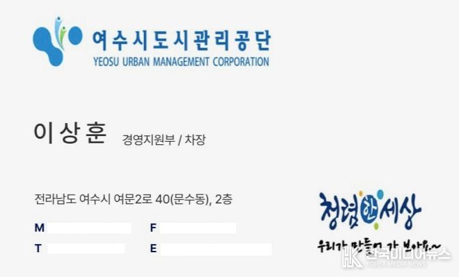 여수시도시관리공단 직원 사칭 사기 주의